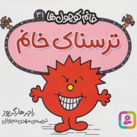 ترسناک خانم